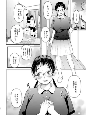 [T.cop] 地味子と一日中セックス7 一日中うしろのあな-前編-_17