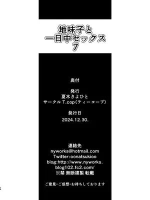[T.cop] 地味子と一日中セックス7 一日中うしろのあな-前編-_27