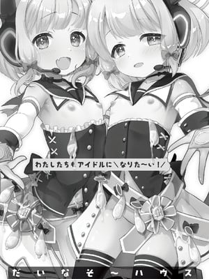 [だいなそ～ハウス (かいぢう)] わたしたちもアイドルに＼なりた～い！／ (ブルーアーカイブ) [DL版]_03