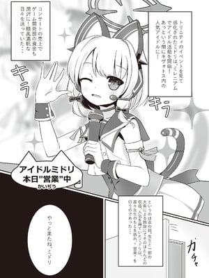 [だいなそ～ハウス (かいぢう)] わたしたちもアイドルに＼なりた～い！／ (ブルーアーカイブ) [DL版]_05