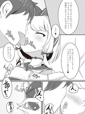 [だいなそ～ハウス (かいぢう)] わたしたちもアイドルに＼なりた～い！／ (ブルーアーカイブ) [DL版]_07