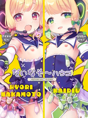[だいなそ～ハウス (かいぢう)] わたしたちもアイドルに＼なりた～い！／ (ブルーアーカイブ) [DL版]_34
