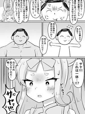 [ゆけむりひつじ (名無しの羊)] やめるのだ先生!!!! (ブルーアーカイブ) [DL版]_03