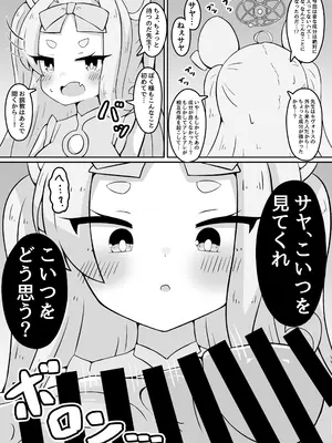 [ゆけむりひつじ (名無しの羊)] やめるのだ先生!!!! (ブルーアーカイブ) [DL版]_04