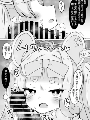 [ゆけむりひつじ (名無しの羊)] やめるのだ先生!!!! (ブルーアーカイブ) [DL版]_06