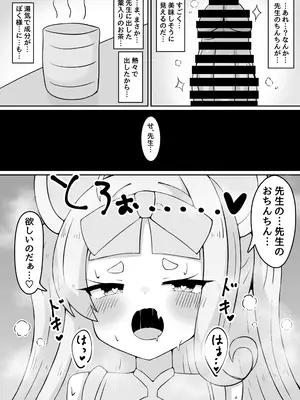[ゆけむりひつじ (名無しの羊)] やめるのだ先生!!!! (ブルーアーカイブ) [DL版]_07