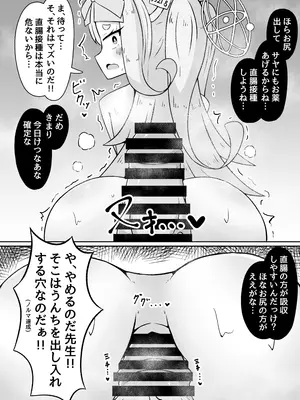 [ゆけむりひつじ (名無しの羊)] やめるのだ先生!!!! (ブルーアーカイブ) [DL版]_13