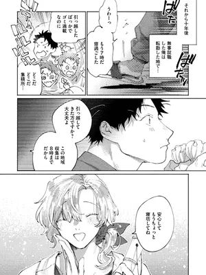[りふれぼコミック (糸田しゅんた)] 隣部屋に住む人妻が高校時代の憧れの先輩だったので、純愛NTRで光堕ちさせた話_08