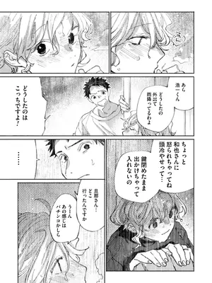 [りふれぼコミック (糸田しゅんた)] 隣部屋に住む人妻が高校時代の憧れの先輩だったので、純愛NTRで光堕ちさせた話_15