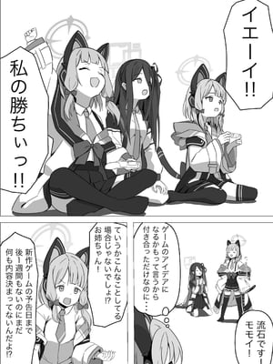 [ケーキ屋さん (人間の性)] モモイスプラッシュ! (ブルーアーカイブ)_04