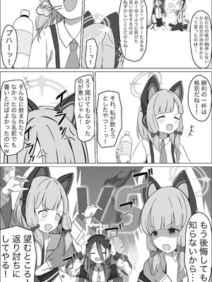 [ケーキ屋さん (人間の性)] モモイスプラッシュ! (ブルーアーカイブ)_05