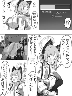 [ケーキ屋さん (人間の性)] モモイスプラッシュ! (ブルーアーカイブ)_07