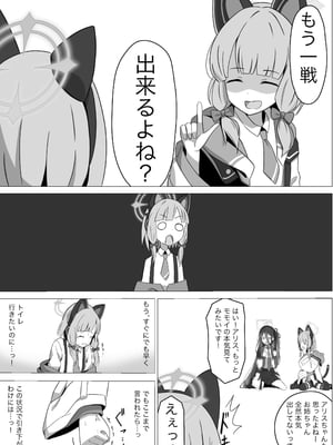 [ケーキ屋さん (人間の性)] モモイスプラッシュ! (ブルーアーカイブ)_08