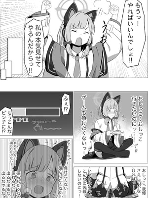 [ケーキ屋さん (人間の性)] モモイスプラッシュ! (ブルーアーカイブ)_09