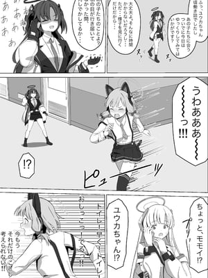 [ケーキ屋さん (人間の性)] モモイスプラッシュ! (ブルーアーカイブ)_11