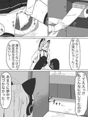 [ケーキ屋さん (人間の性)] モモイスプラッシュ! (ブルーアーカイブ)_18