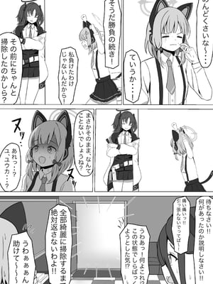 [ケーキ屋さん (人間の性)] モモイスプラッシュ! (ブルーアーカイブ)_19