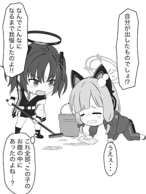 [ケーキ屋さん (人間の性)] モモイスプラッシュ! (ブルーアーカイブ)_20