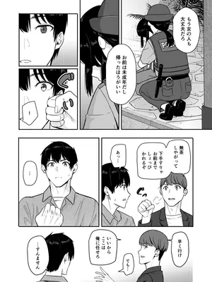 [シュクリーン] Mitsuha ～Netorare 10～ (君の名は。) [DL版]_11