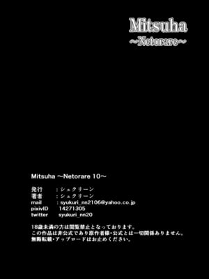 [シュクリーン] Mitsuha ～Netorare 10～ (君の名は。) [DL版]_48