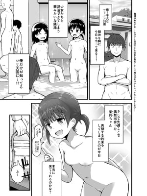 [ピコピコ★ラビリンス] 無防備に見せる田舎少女たち2_02