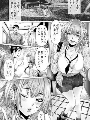 [一億万軒茶屋] 泊まりに来た姪のギャルに愛されまくる二泊三日！_02