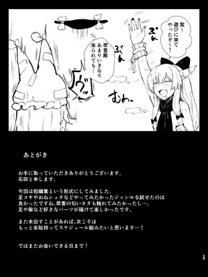 [受容体 (石田)] 東方フェティッシュ短編集 (東方Project) [DL版]_19