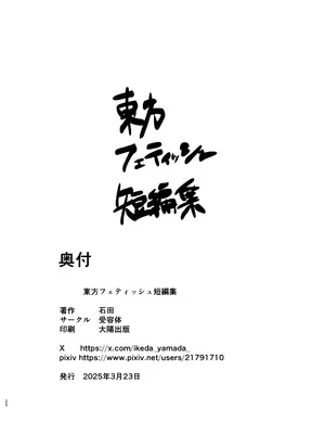 [受容体 (石田)] 東方フェティッシュ短編集 (東方Project) [DL版]_20