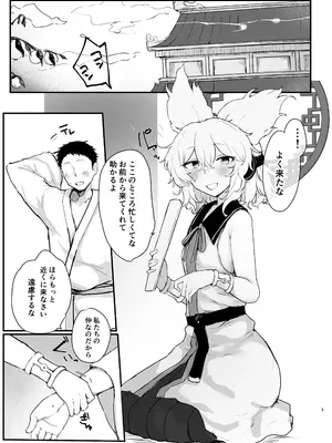 [受容体 (石田)] 神子様といちゃらぶえっちする本 (東方Project) [DL版]_02