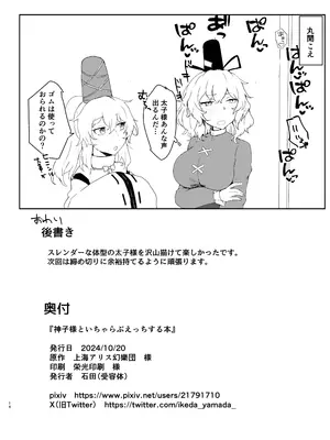 [受容体 (石田)] 神子様といちゃらぶえっちする本 (東方Project) [DL版]_13