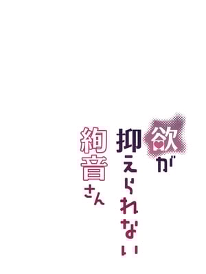 [恋紙屋 (千氏夜)] 欲が抑えられない絢音さん [DL版]_24