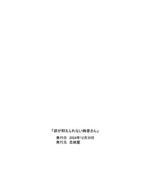 [恋紙屋 (千氏夜)] 欲が抑えられない絢音さん [DL版]_40