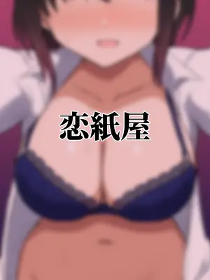 [恋紙屋 (千氏夜)] 欲が抑えられない絢音さん [DL版]_42