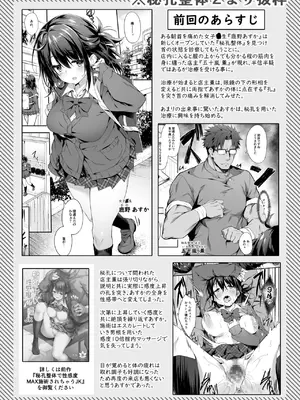 [秋空もみぢ]【FC先行連載】秘孔整体3_02
