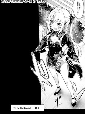 [秋空もみぢ]【FC先行連載】秘孔整体3_03