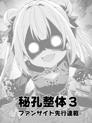[秋空もみぢ]【FC先行連載】秘孔整体3_04