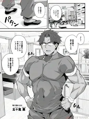 [秋空もみぢ]【FC先行連載】秘孔整体3_05