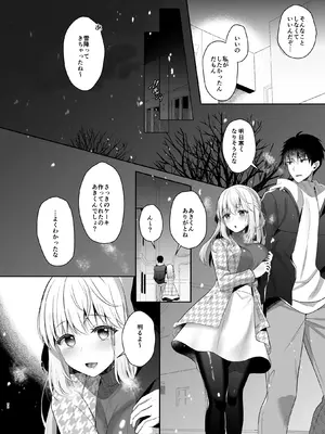 [純銀星 (たかしな浅妃)] 幼馴染で恋人の彼女とセイなる夜に [DL版]_31