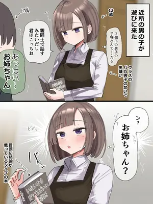 [花咲方茶] 2個上の家庭教師のお姉ちゃんとたくさんえっちする話_02