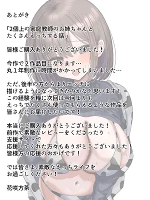 [花咲方茶] 2個上の家庭教師のお姉ちゃんとたくさんえっちする話_91