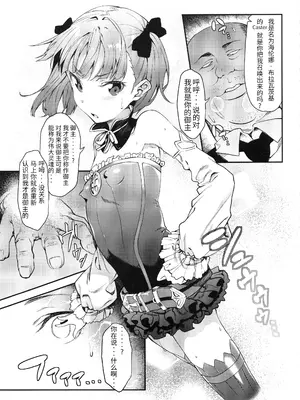 (C93) [FLAT (悠久ポン酢)] 如果是御主的话，可以哦 ｜ マスターなら、よくってよ (Fate／Grand Order) [感受棱镜个人汉化]_04