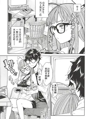 (C94) [キンダーガーテン (ほぼ3)] 双叶和男友一起色色的一天 ｜ 双葉とカレシのえっちな一日 (ペルソナ5) [感受棱镜个人汉化]_03