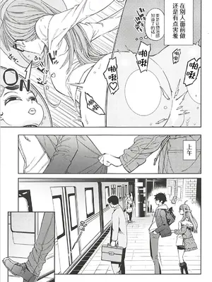 (C94) [キンダーガーテン (ほぼ3)] 双叶和男友一起色色的一天 ｜ 双葉とカレシのえっちな一日 (ペルソナ5) [感受棱镜个人汉化]_05