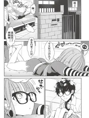 (C94) [キンダーガーテン (ほぼ3)] 双叶和男友一起色色的一天 ｜ 双葉とカレシのえっちな一日 (ペルソナ5) [感受棱镜个人汉化]_08
