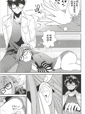 (C94) [キンダーガーテン (ほぼ3)] 双叶和男友一起色色的一天 ｜ 双葉とカレシのえっちな一日 (ペルソナ5) [感受棱镜个人汉化]_09