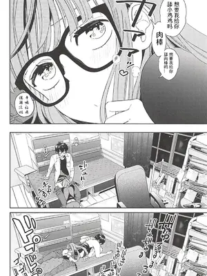 (C94) [キンダーガーテン (ほぼ3)] 双叶和男友一起色色的一天 ｜ 双葉とカレシのえっちな一日 (ペルソナ5) [感受棱镜个人汉化]_10