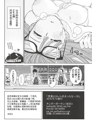 (C94) [キンダーガーテン (ほぼ3)] 双叶和男友一起色色的一天 ｜ 双葉とカレシのえっちな一日 (ペルソナ5) [感受棱镜个人汉化]_12