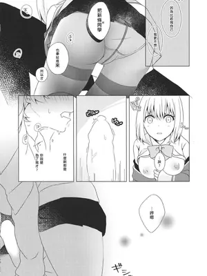 (C96) [柑橘系 (美奈)] 誘惑 ‐第6.？？？回‐ (SSSS.GRIDMAN) [全人類の緋想天漢化組] [DL版]_12