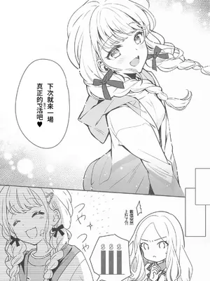 (C105) [REI's ROOM (REI)] ことねはP活初めたい (学園アイドルマスター) [中国翻訳]_16