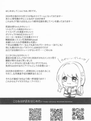(C105) [REI's ROOM (REI)] ことねはP活初めたい (学園アイドルマスター) [中国翻訳]_17